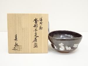 京焼　加藤春永造　膳所釉沓形干支子茶碗（共箱）